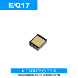原装正品 COLOP 刻乐圃回墨印台 回墨印章专用印台 E/Q17