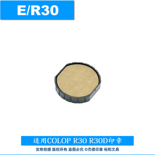 原装正品 COLOP 刻乐圃回墨印台 回墨印章专用印台 E/R30