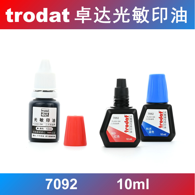 卓达光敏印油 光敏油 电子印油 日本原油 10ML 7092  红 蓝 黑 文具电教/文化用品/商务用品 印油/印泥 原图主图