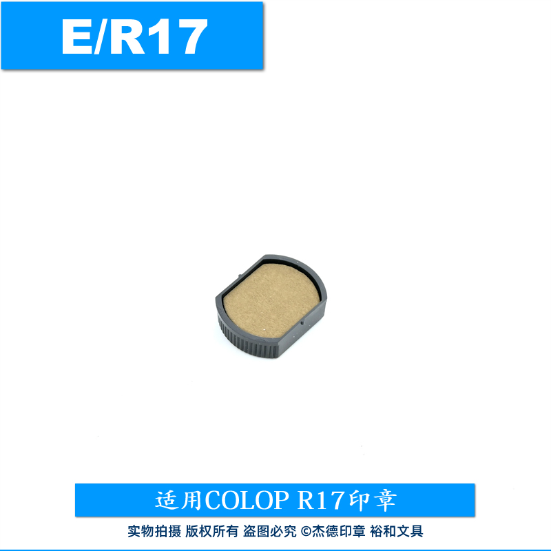 COLOP刻乐圃回墨印台E/R17