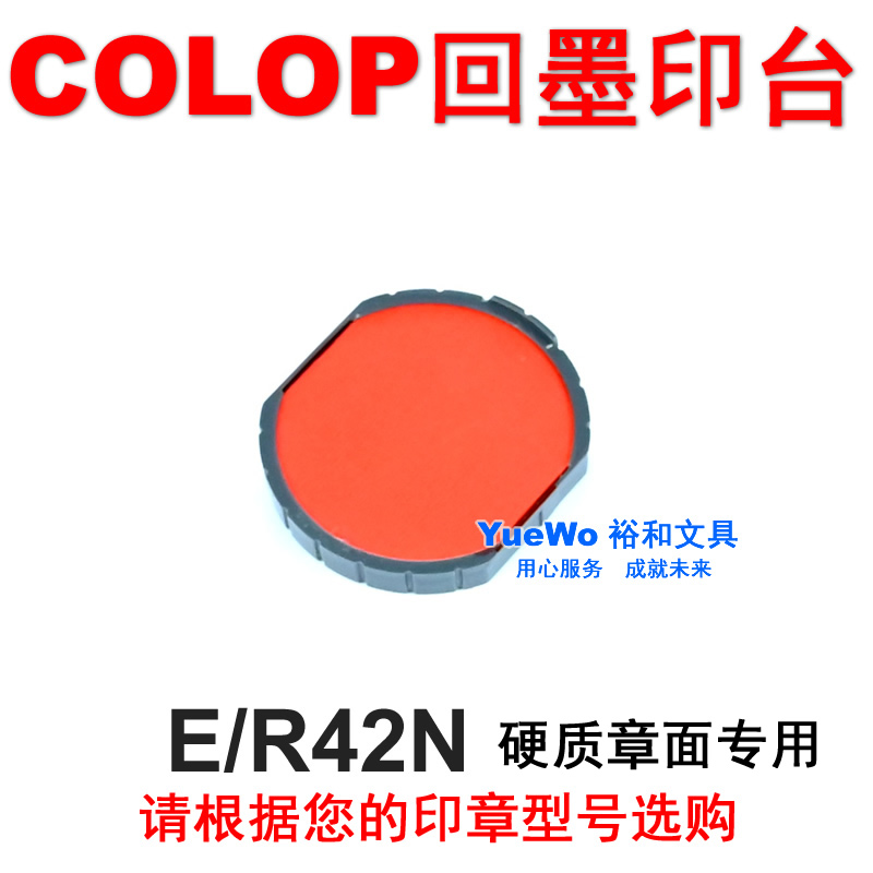 COLOP刻乐圃回墨印台硬质章面