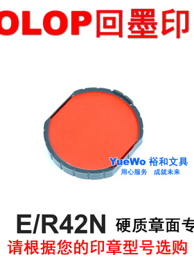 COLOP 刻乐圃回墨印台 硬质章面用 E/R42N E/R40N E/O45N E/Q20N