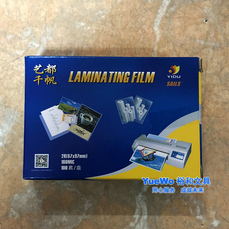 2R 160mic 厂牌过胶片 厂牌塑封膜 厂牌过胶膜 护卡膜 67*97mm