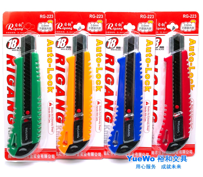 10把包邮 RIGANG 日钢 大号工具刀 美工刀 介刀 戒刀 界刀 RG-223