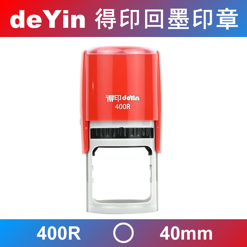 deYin回墨印章翻斗印章翻转印万次印 400R 40mm-封面