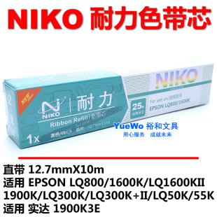 1600KII 1900K 300K NIKO 800K LQ1600K 50K 耐力色带芯
