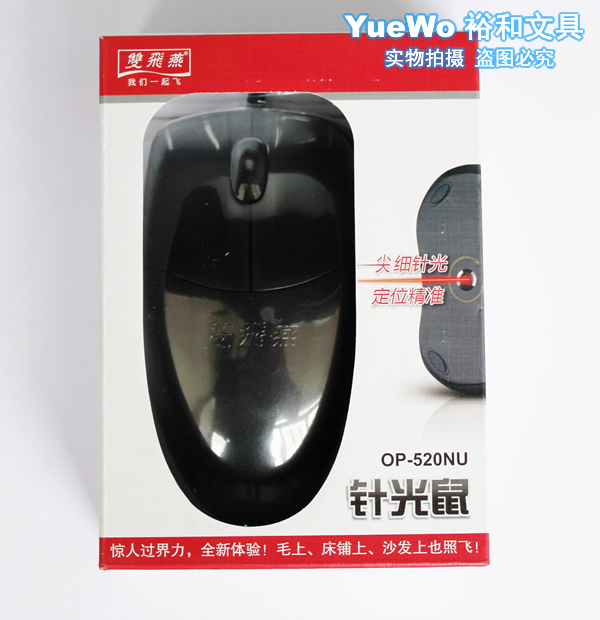 双飞燕有线usb光电鼠标