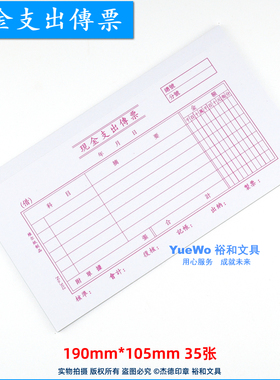 统一会计单据表格系列 现金支出传票 現金支出傳票