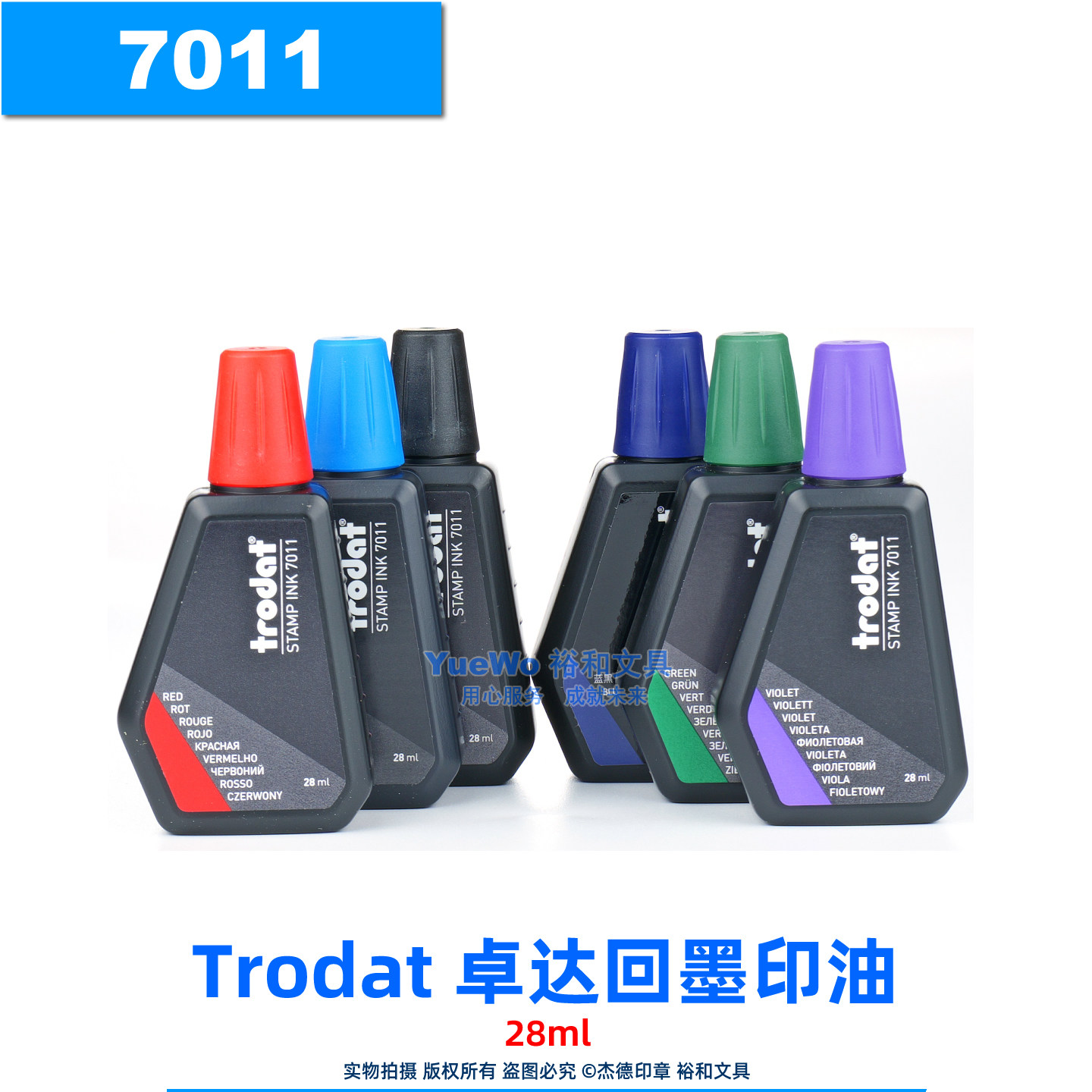 【材料批发】奥地利 trodat 卓达回墨印油 油墨 7011 红蓝黑紫绿,文具电教/文化用品/商务用品,印油/印泥,淘宝优惠券,粉丝福利购,淘宝优惠卷