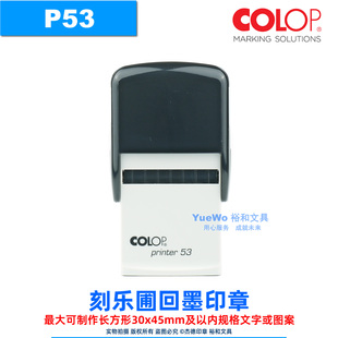 定制 COLOP 刻乐圃回墨印章 翻斗印 反转 万次 长方 P53 30*45mm