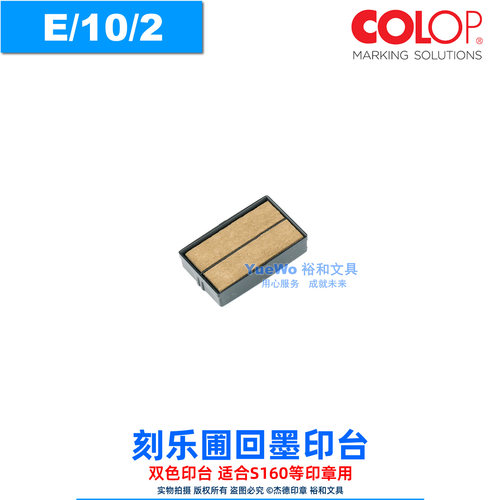 原装正品 COLOP 刻乐圃回墨印台 回墨印章专用印台 E/10/2