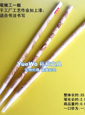 【YueWo 裕和】普通 毛笔 中白云 毛笔