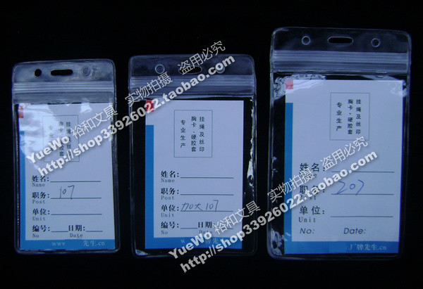 大107 竖式软厂牌套 73mm*118mm 工作证套 厂证套 证件套 封口