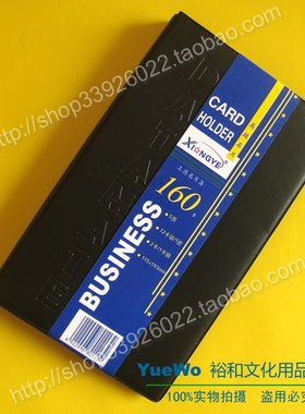 【YueWo 裕和】高级工商名片簿 名片夹 名片本 名片册 160卡
