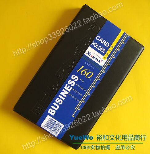 【YueWo 裕和】高级工商名片簿 名片夹 名片本 名片册 160卡