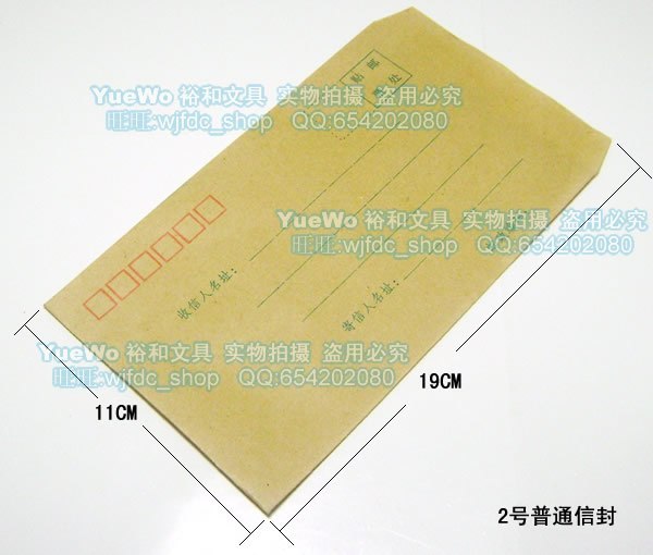 2号信封 普通信封 牛皮信封 11CM*19CM 100个装 薄型