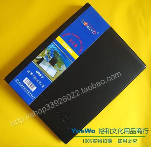【YueWo 裕和】高级活页工商名片簿 名片夹 名片本 名片册 600卡