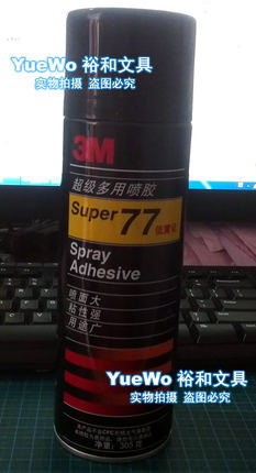 原装正品 美国3M超级多用喷胶 3M喷胶 77喷胶 低雾化 super77