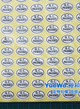 合格不干胶贴纸 合格标签 Q.C.PASSED QC标签 白色纸底黑字 椭圆