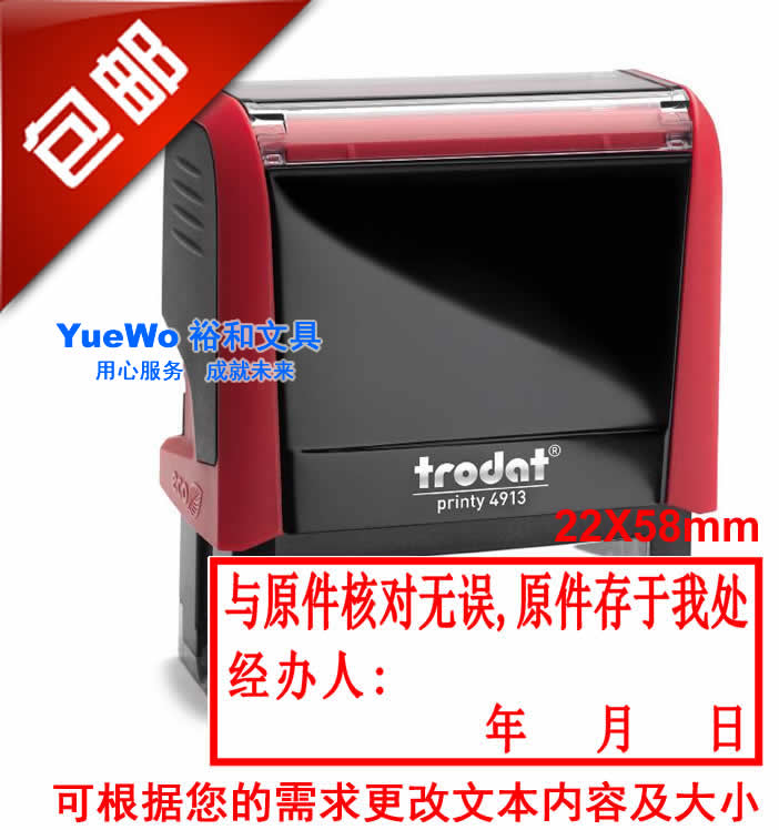 通用回墨印章Trodat/卓达万次