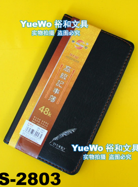 SHENSHI 申士仿皮面笔记本 记事本 笔记簿 A6 SS-2803