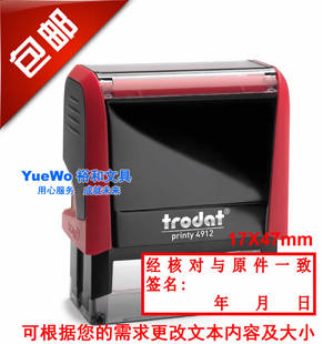 正品 卓达回墨印章 经核对与原件一致 签名 年月日 17X47mm 4912