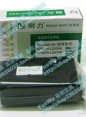NIKO 耐力 LQ-670K色带 LQ2500色带 LQ2550色带 LQ680K色带