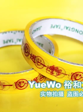促销胶带 营销胶带 封箱胶带 黄色胶带 买一送一字样 18mm