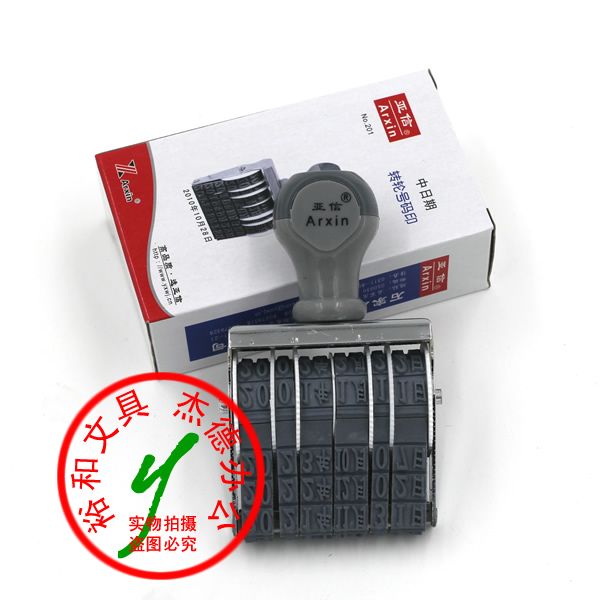 原装正品 亚信中日期印章 转轮日期印章 中日期 6mm 201