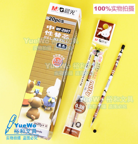 黑色中性笔芯M＆G/晨光MF-2907