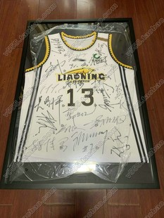 装裱 辽宁全队签名球衣篮球服 赵继伟 杨鸣 郭艾伦 张镇麟 韩德君