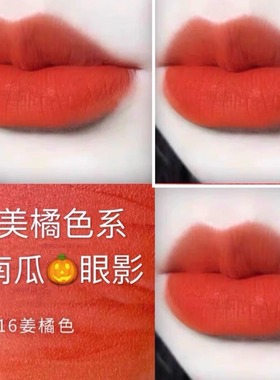 枫糖姜橘0611半糖桔O604空气唇釉橘子汽水丝绒哑光O116蜜糖红橘桔