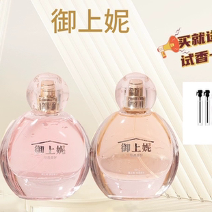 御上妮淡香水遇上你 木质花香 N01相遇女士白日梦持久淡香N02男士