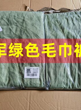 军绿色毛巾被毛巾毯夏季空调毯学生毛巾被不掉色午睡毯毛巾被