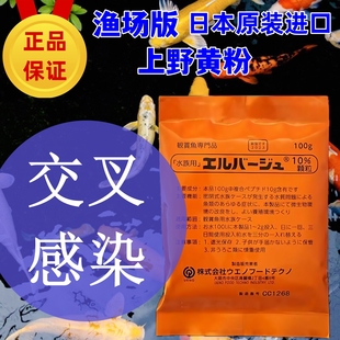 日本进口上野黄粉正品观赏鱼专用锦鲤交叉感染鱼药万能疾病治疗