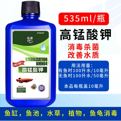 高锰酸钾鱼缸消毒杀菌养乌龟鱼用