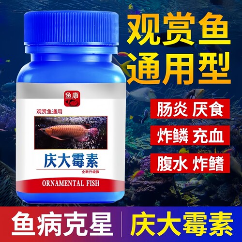 庆大霉素鱼病专用药鱼用观赏鱼锦鲤乌龟白便烂鳃腐皮水族鱼缸专用