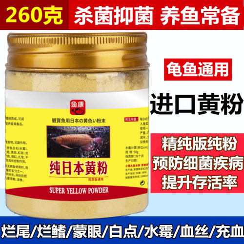 日本黄粉日系鱼药进口烂身尾鱼池缸观赏鱼土霉素锦鲤白点蒙眼黑斑