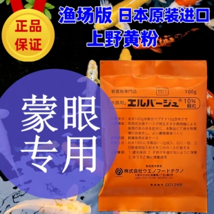 日本原装进口上野黄粉鱼缸鱼池水族用细菌性感染蒙眼特效鱼药