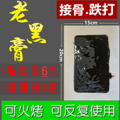 跌打接骨膏扭伤恢复大黑膏脚踝崴伤韧带拉伤接骨续筋膏黑玉断续膏