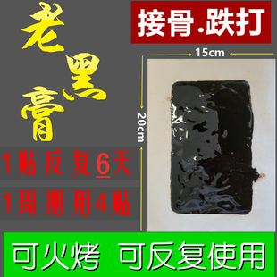 跌打接骨膏扭伤恢复大黑膏脚踝崴伤韧带拉伤接骨续筋膏黑玉断续膏