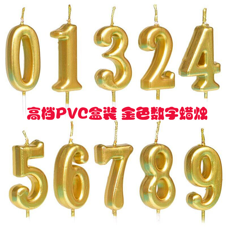 金色数字生日蜡烛0-9生日数字PVC