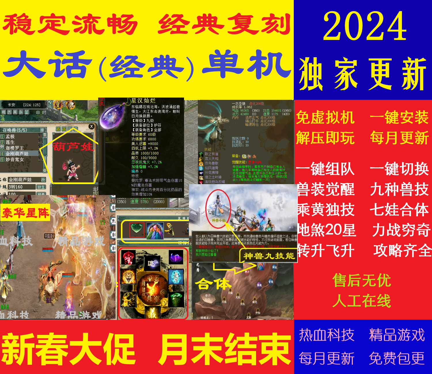 新大话2经典单机版西游2月更新版送GM神兽7坐骑9技能14称谓20地煞 电玩/配件/游戏/攻略 STEAM 原图主图