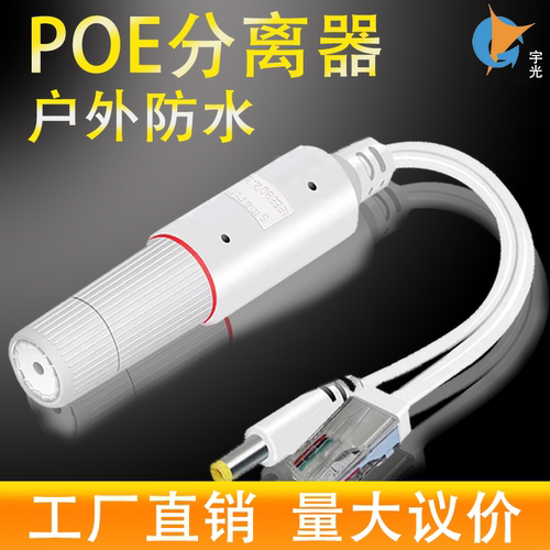 POE分离器POE48V转12V供电模块室外防雨隔离变压分线48V转5V国标