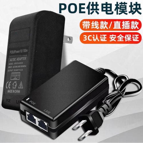 工程款POE供电模块48V0.5A/24V1A