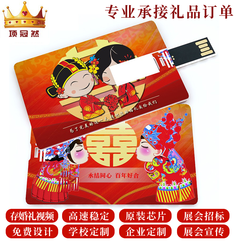 婚庆卡片U盘定制8g可印刷logo名片式礼品优盘16g订做公司企业毕业