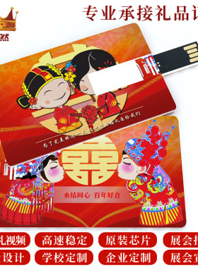 婚庆卡片U盘定制8g可印刷logo