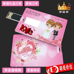 婚庆公司学校卡片u盘定制16g礼品usb创意名片个性logo广告8g4g