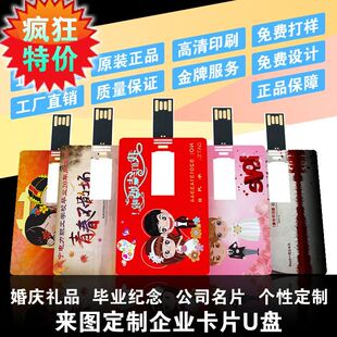 usb婚庆婚礼卡片式u盘8g定制企业礼品优盘订做16g可印刷logo刻字