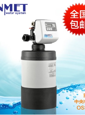 德国恩美特中央净水机家用全屋净水器自来水滤水器OSS-1-50
